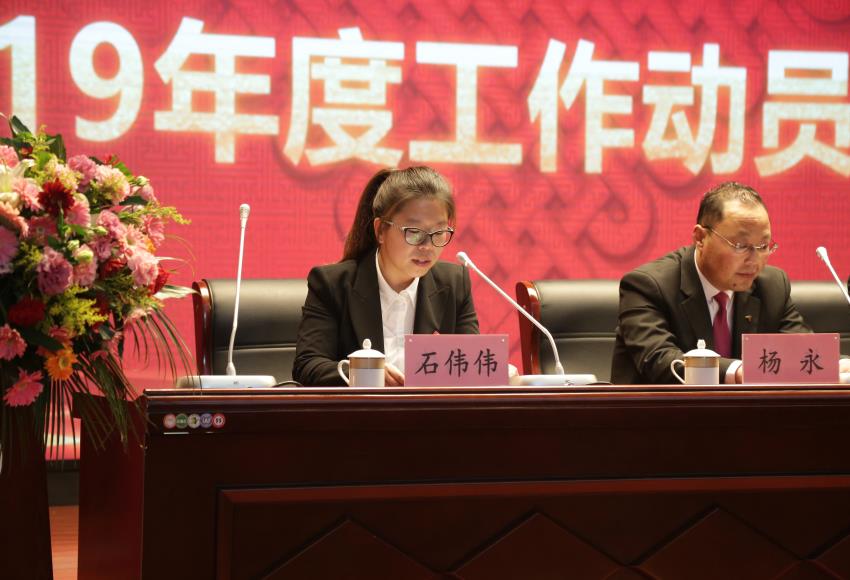 开运体育（中国）有限公司隆重举行2019年度工作动员大会