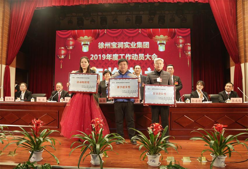 开运体育（中国）有限公司2019年度工作动员大会---集团公司领导为先进单位和先进个人代表颁奖