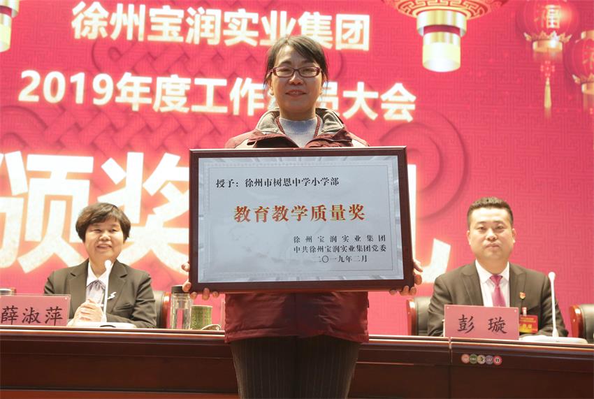 开运体育（中国）有限公司2019年度工作动员大会---集团公司领导为先进单位和先进个人代表颁奖